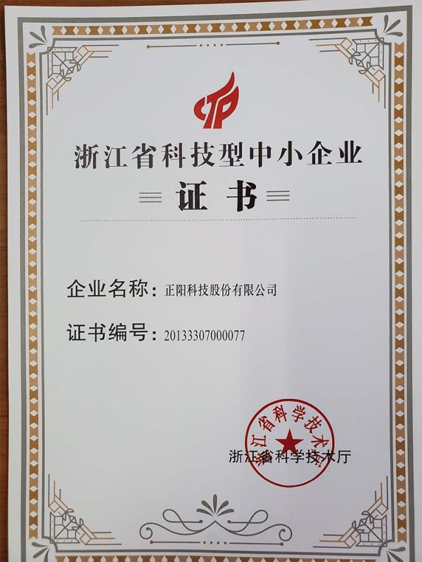 2020 Zhejiang Province Science and Technology-based Small and Medium-sized Enterprises