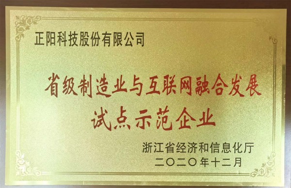 2020.12 Provincial-level pilot demonstration enterprises for the integrated development of ,,,